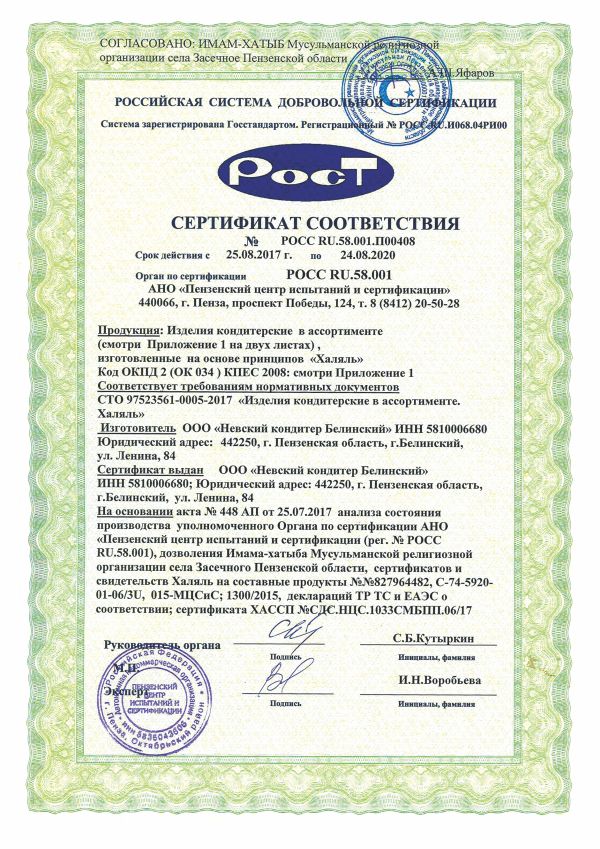 Сертификат соответствия