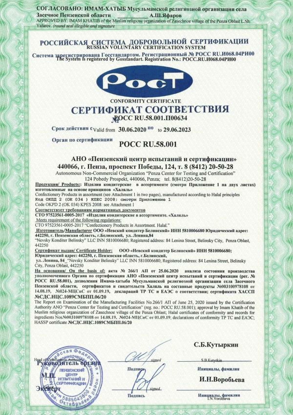 Сертификат соответствия