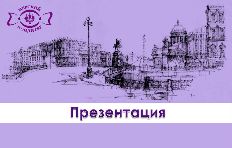 Презентация предприятия
