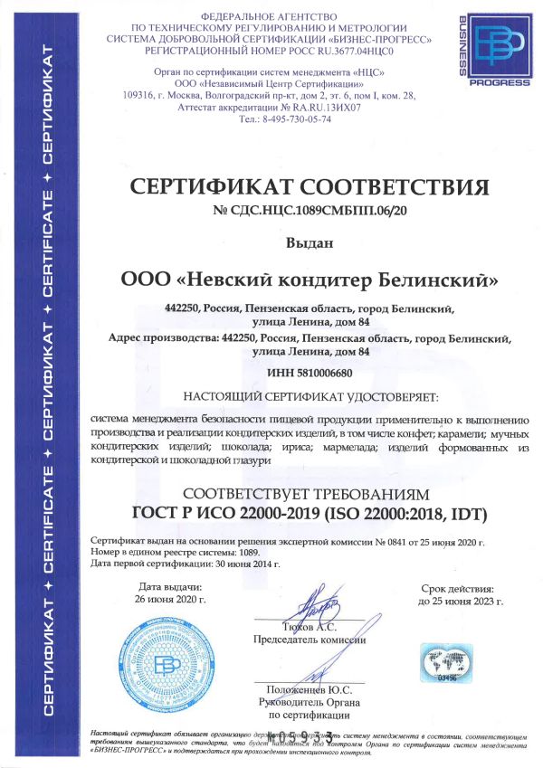 Сертификат соответствия