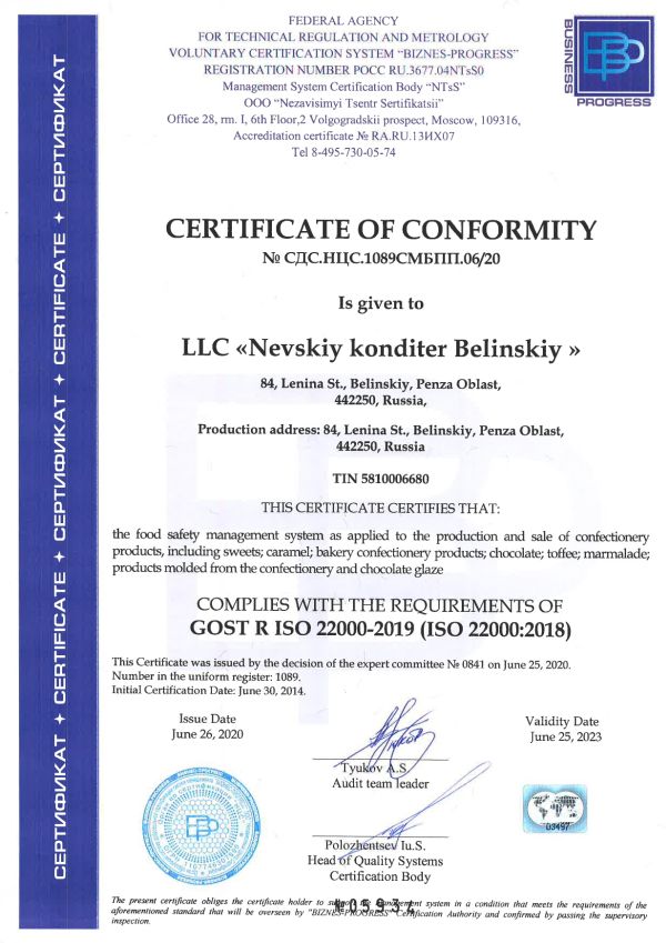 Сертификат соответствия