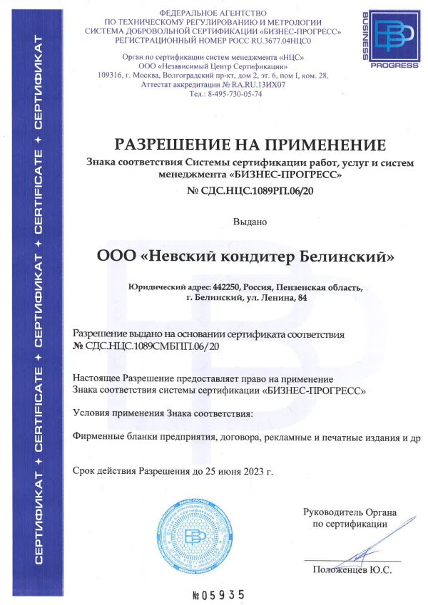 Сертификат соответствия