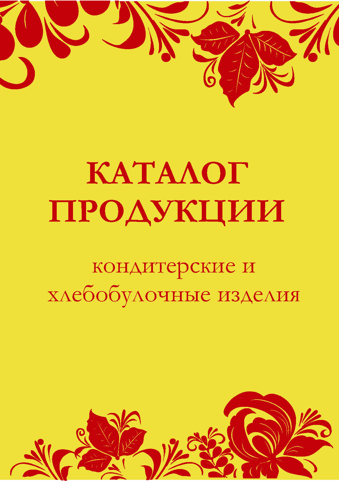 Каталог компании «Кубанская Кормилица»