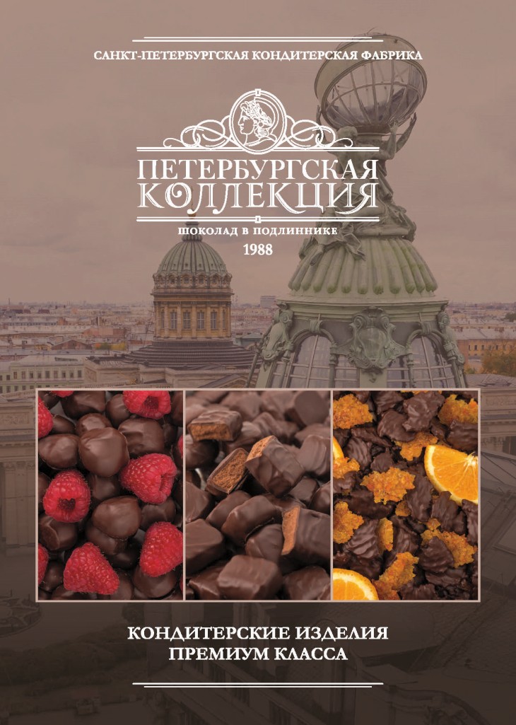 Каталог фабрики «Петербургская Коллекция»