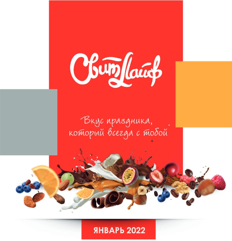 Каталог фабрики «СвитЛайф»