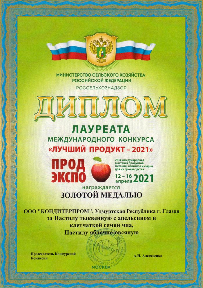 Золотая медаль ПродЭкспо 2021