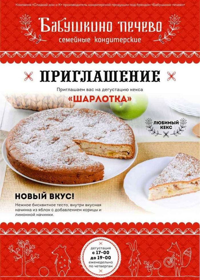 Пирог Шарлотка