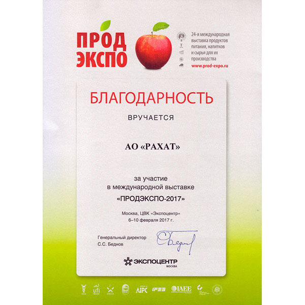 Продэкспо 2017