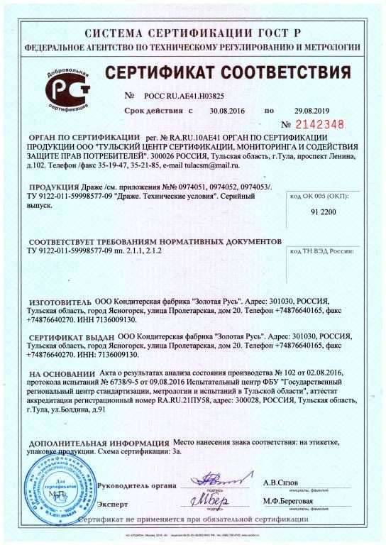 Сертификат соответствия