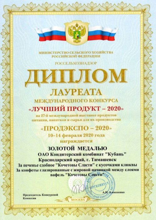 Диплом лауреата