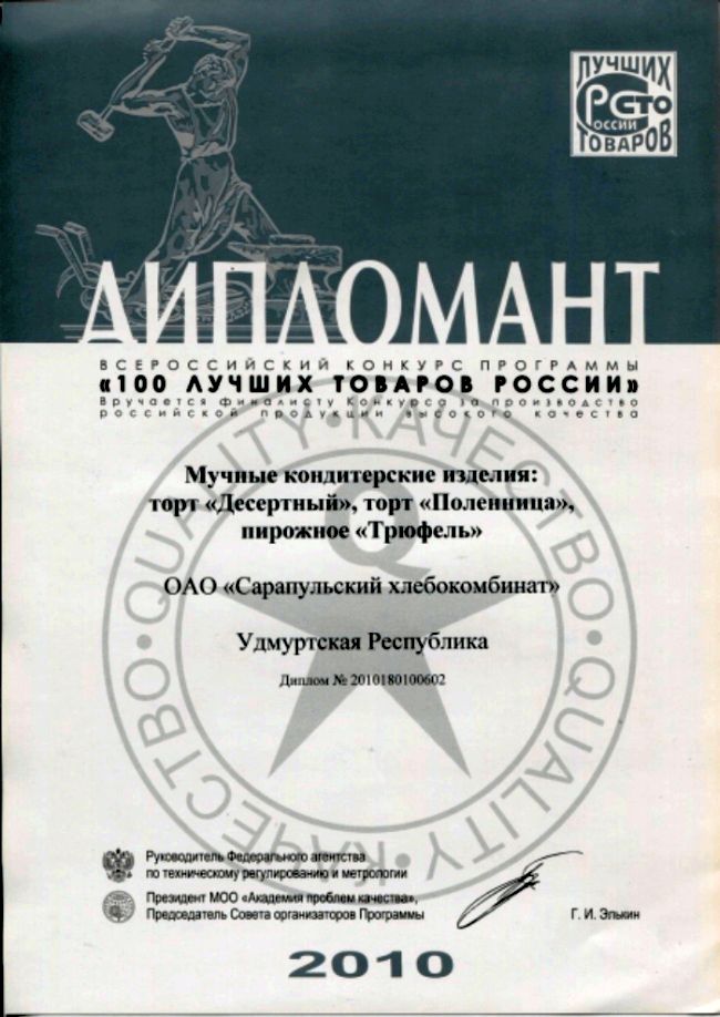 100 лучших товаров России