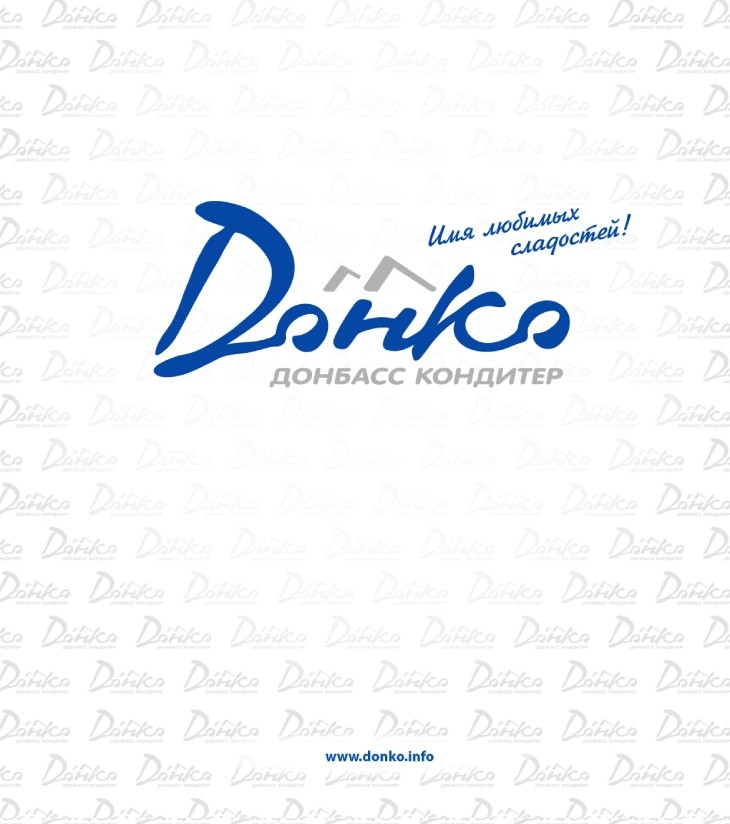 Каталог «Донбасс Кондитер» (pdf файл)